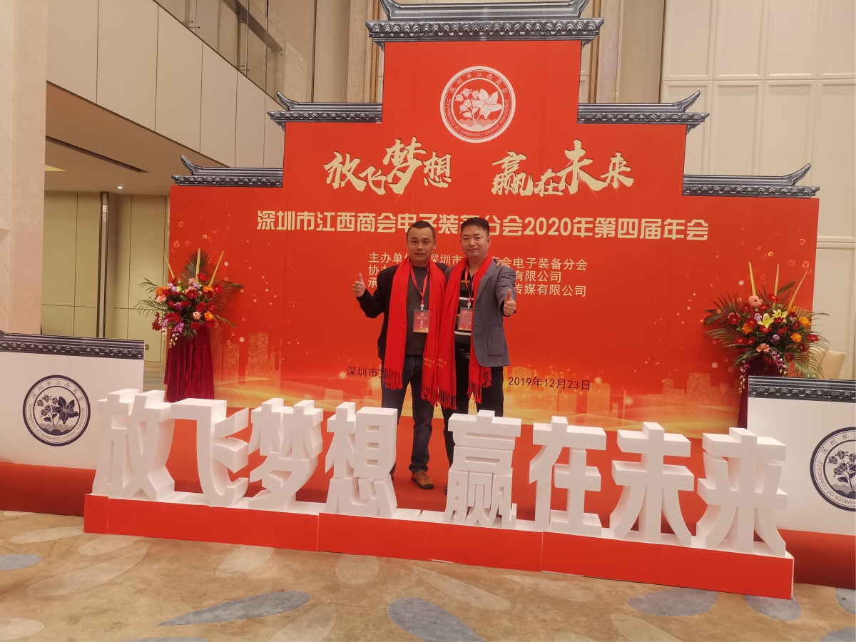 热烈庆祝江西SMT商会深圳分会第四届尾牙晚宴圆满成功(图2) 热烈庆祝江西SMT商会深圳分会第四届尾牙晚宴圆满成功(图2)